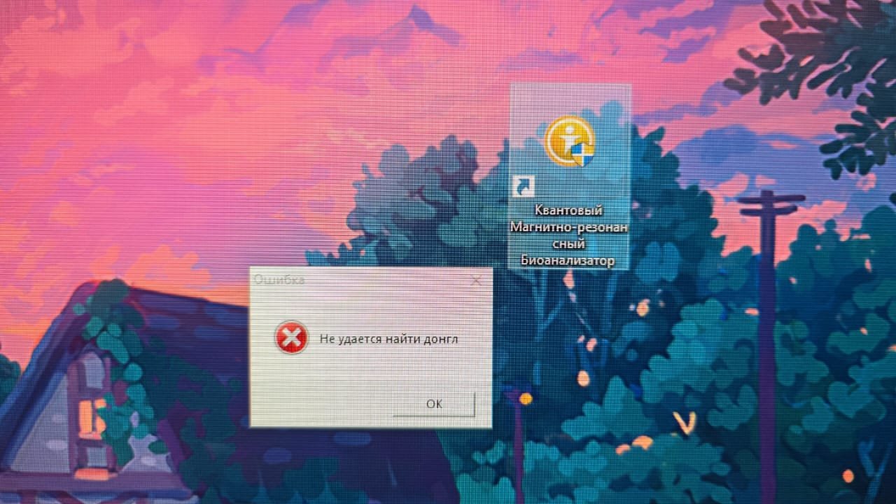 quantum resonance magnetic analyzer encryption lock error message screen